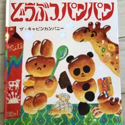 かわいいどうぶつパン♪